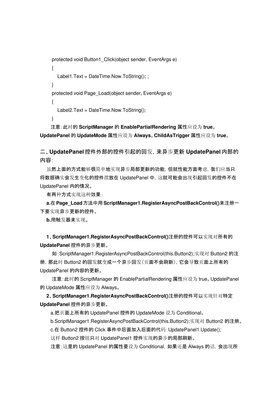 ScriptManager和UpdatePanel控件联合使用可以实现页面异步局部更新的效果_第2页