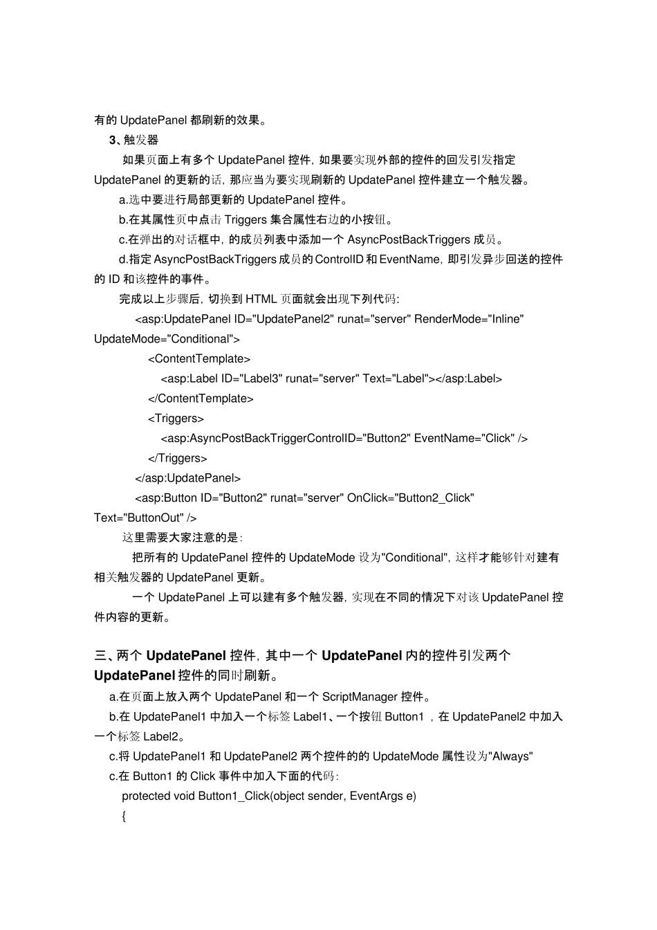 ScriptManager和UpdatePanel控件联合使用可以实现页面异步局部更新的效果_第3页