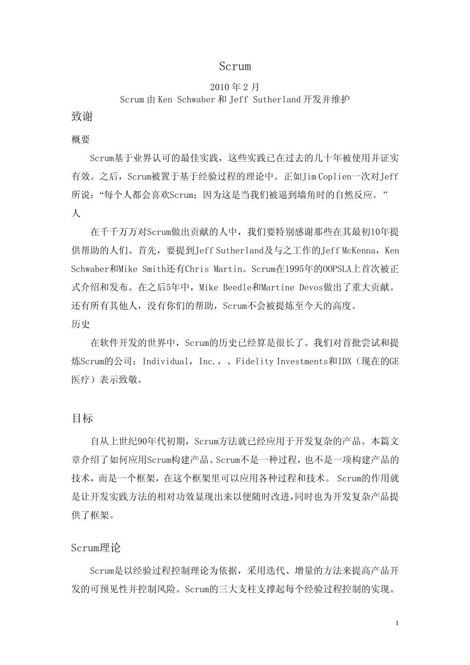 Scrum_Guide__CN_第1页