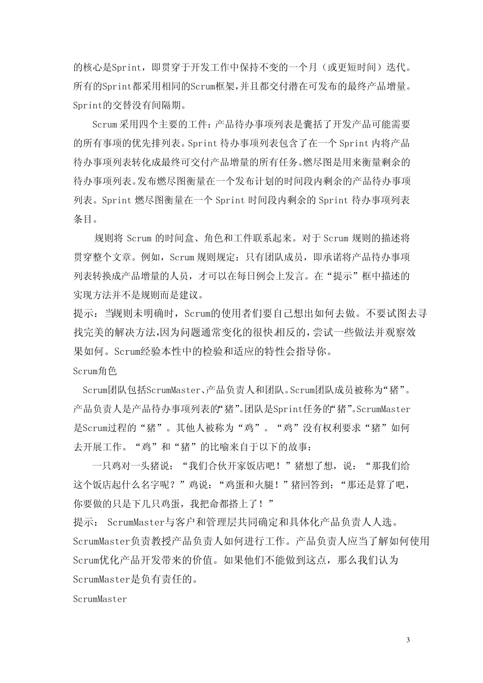 Scrum_Guide__CN_第3页