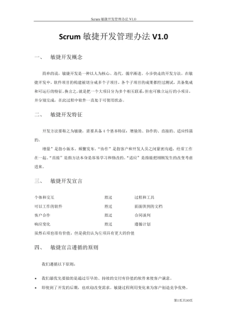 Scrum敏捷开发管理办法20150921