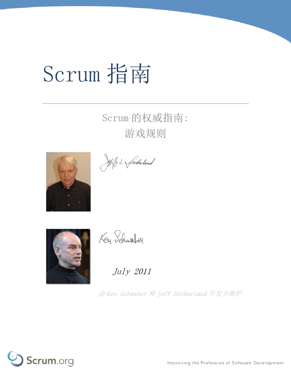 Scrum指南_第1页