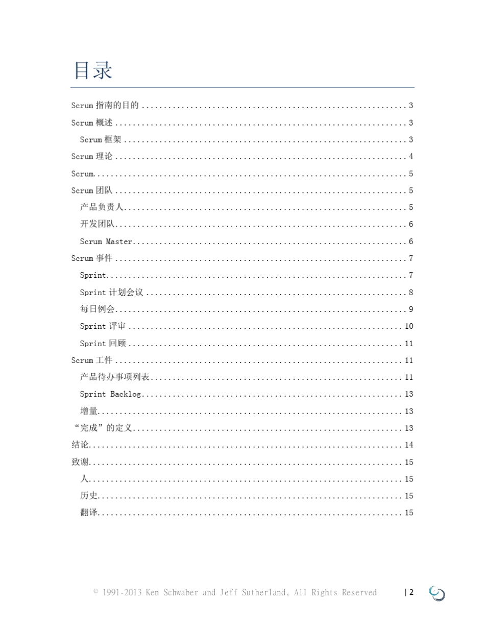 Scrum指南_第2页