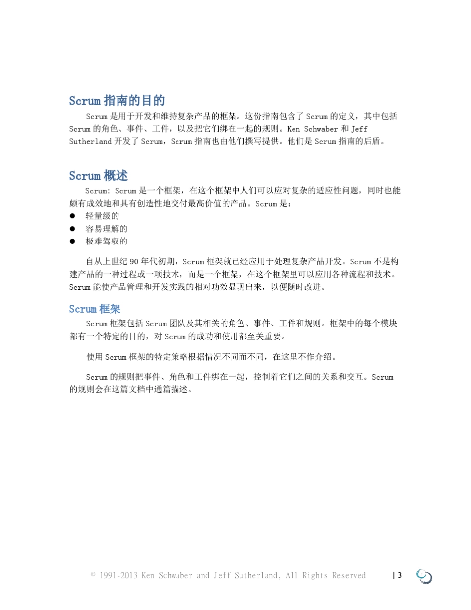 Scrum指南_第3页