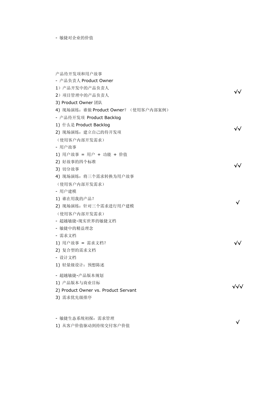 Scrum敏捷开发过程产品经理和项目经理方向_第2页