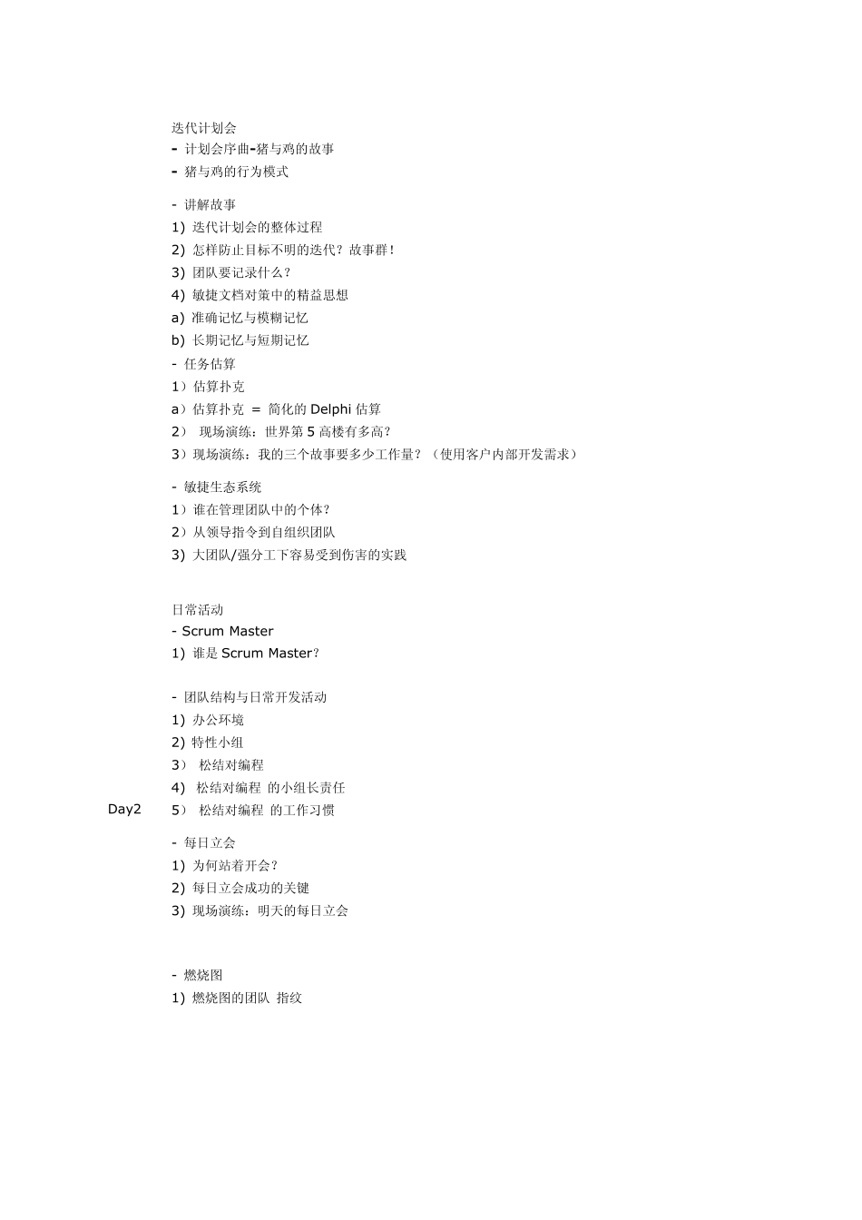 Scrum敏捷开发过程产品经理和项目经理方向_第3页