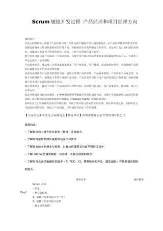 Scrum敏捷开发过程产品经理和项目经理方向