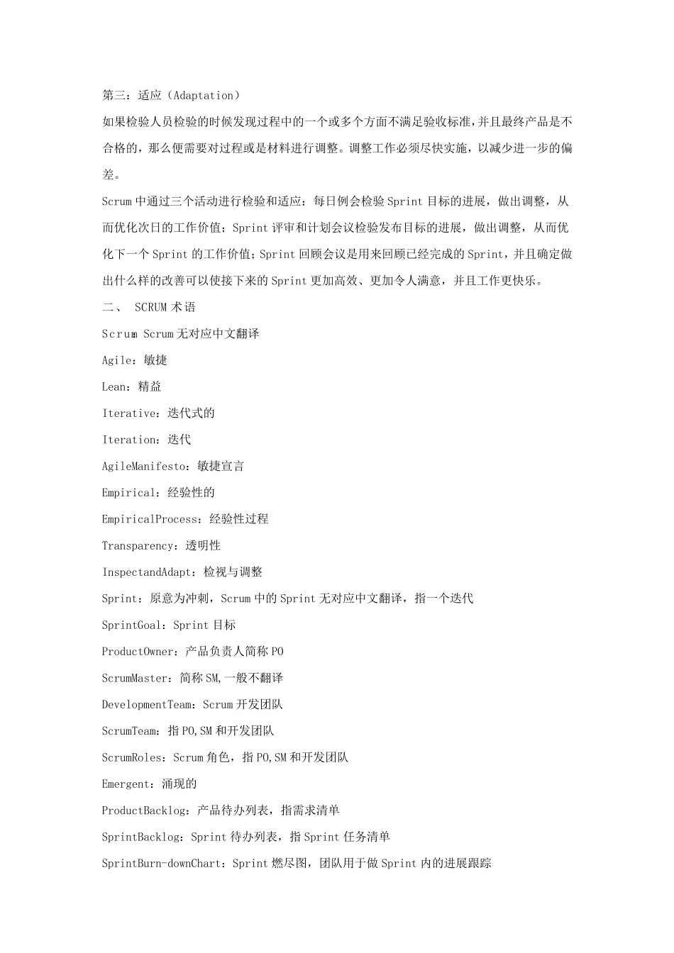 Scrum敏捷项目管理知识_第3页