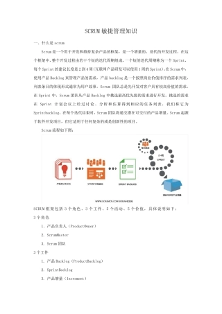 Scrum敏捷项目管理知识