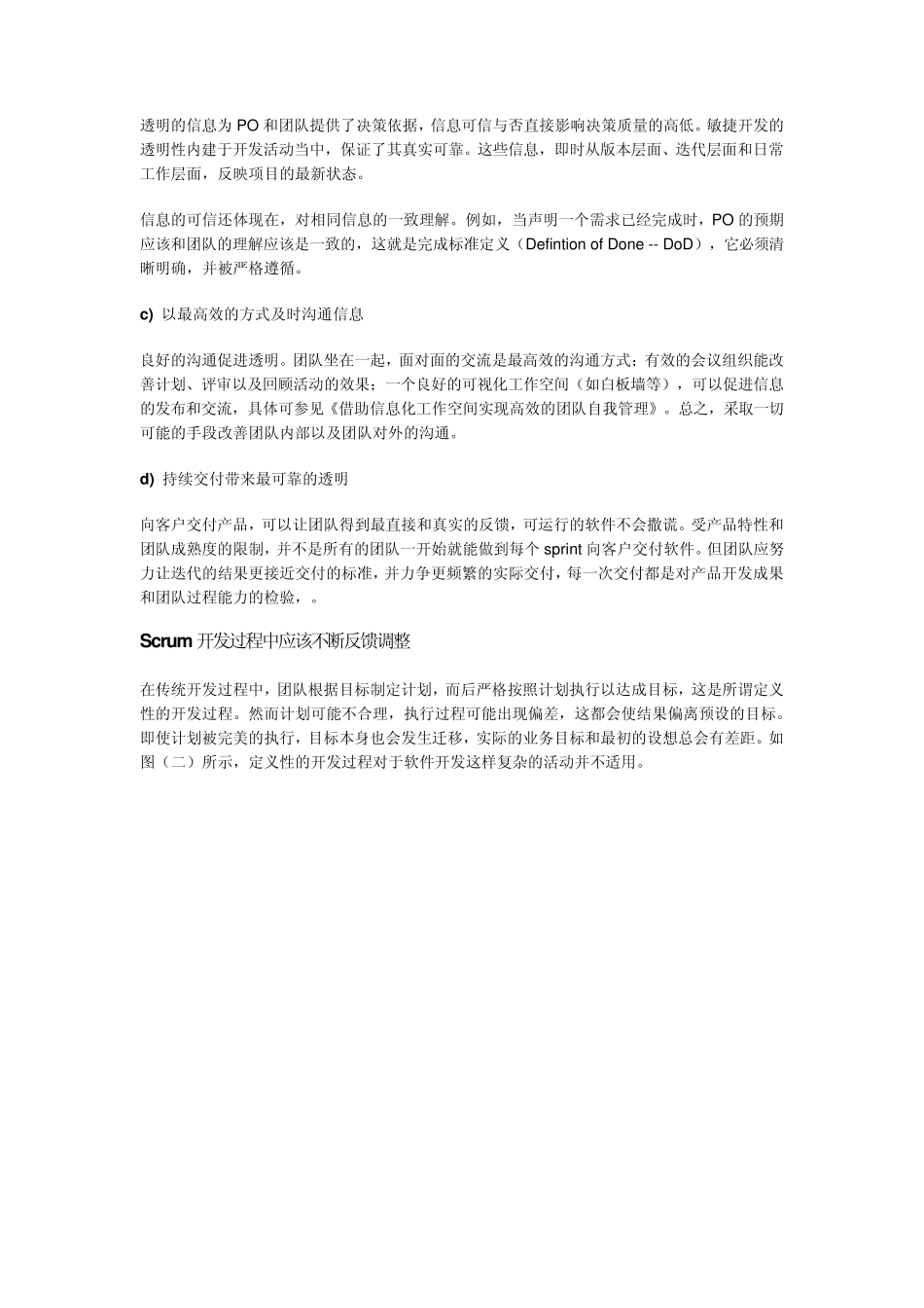 Scrum框架及其背后的原则(下)——框架背后的原则及实施过程不良症状分析_第3页