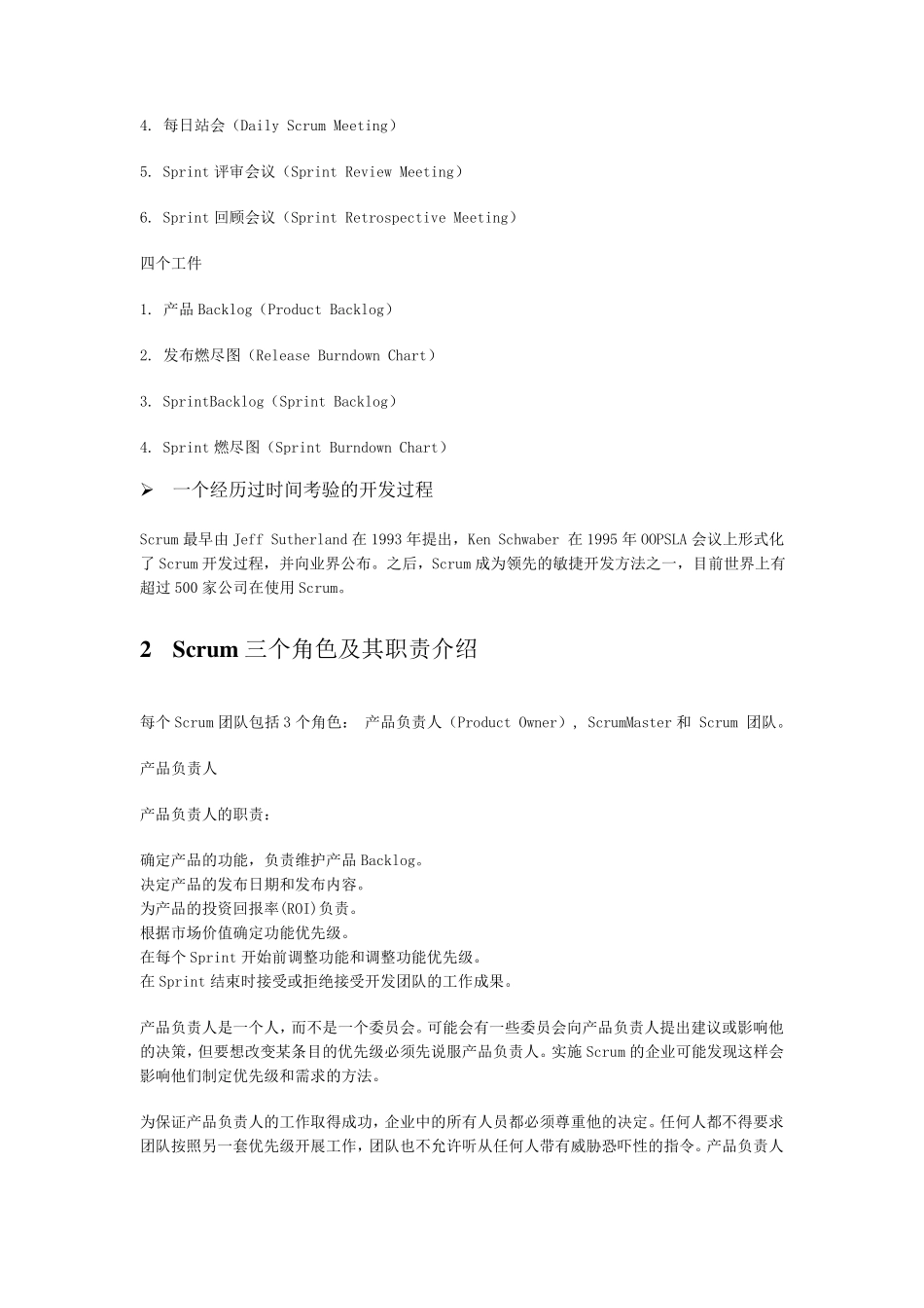 SCRUM框架及基本知识_第2页