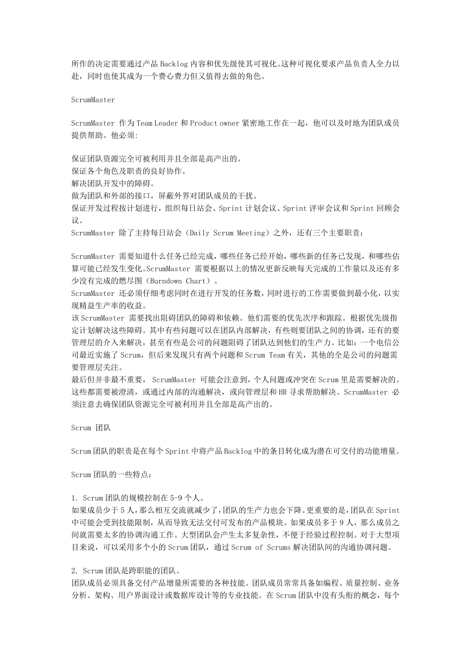 SCRUM框架及基本知识_第3页