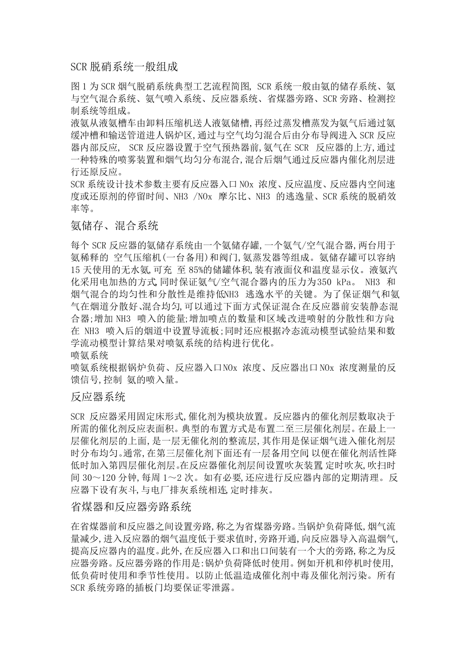 SCR和SNCR_第2页