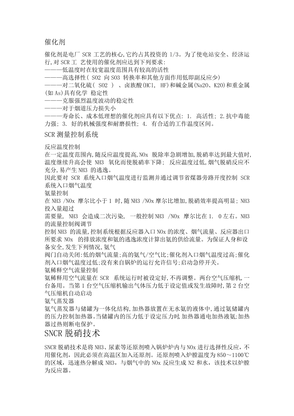 SCR和SNCR_第3页