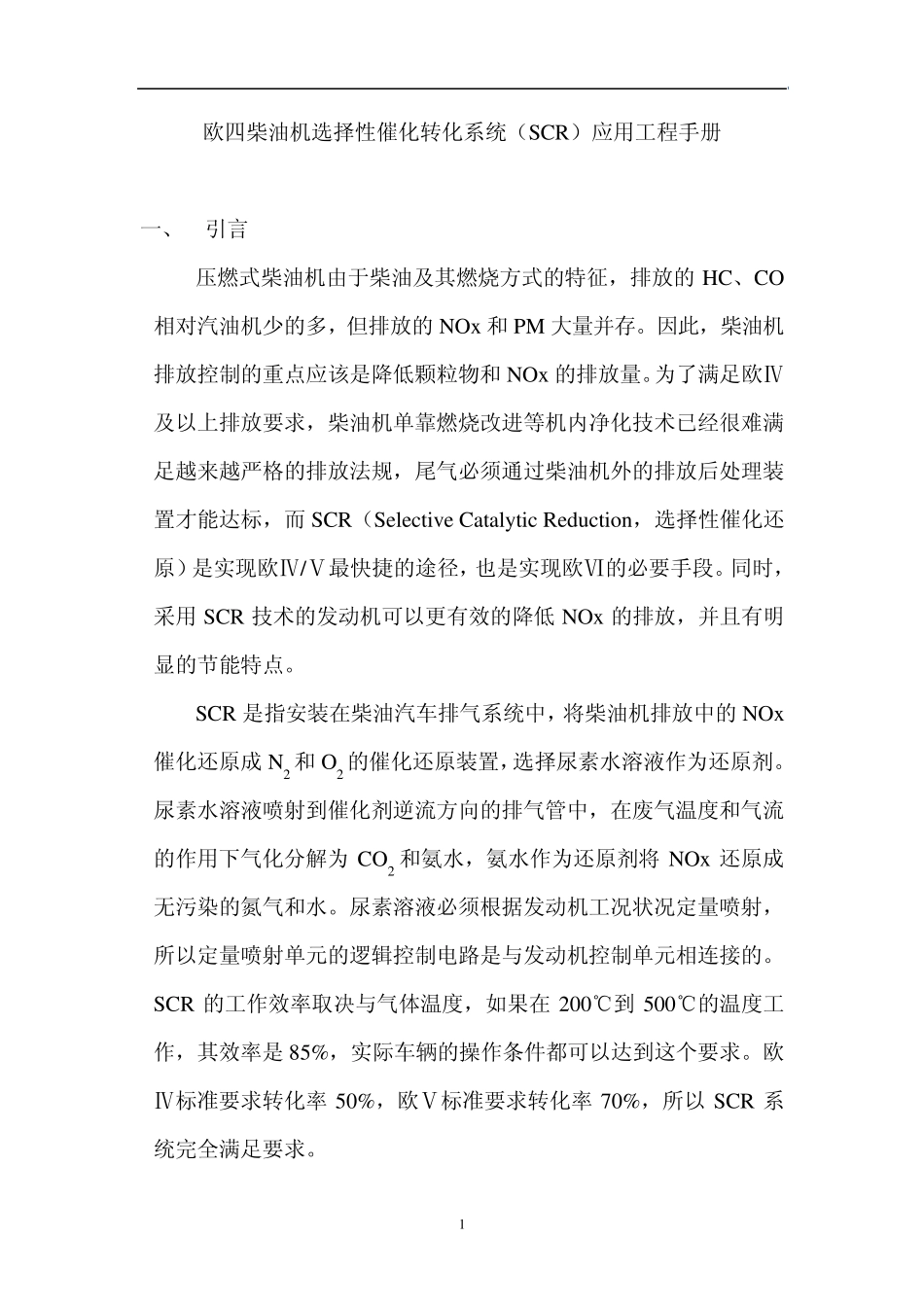 SCR应用指南_第1页