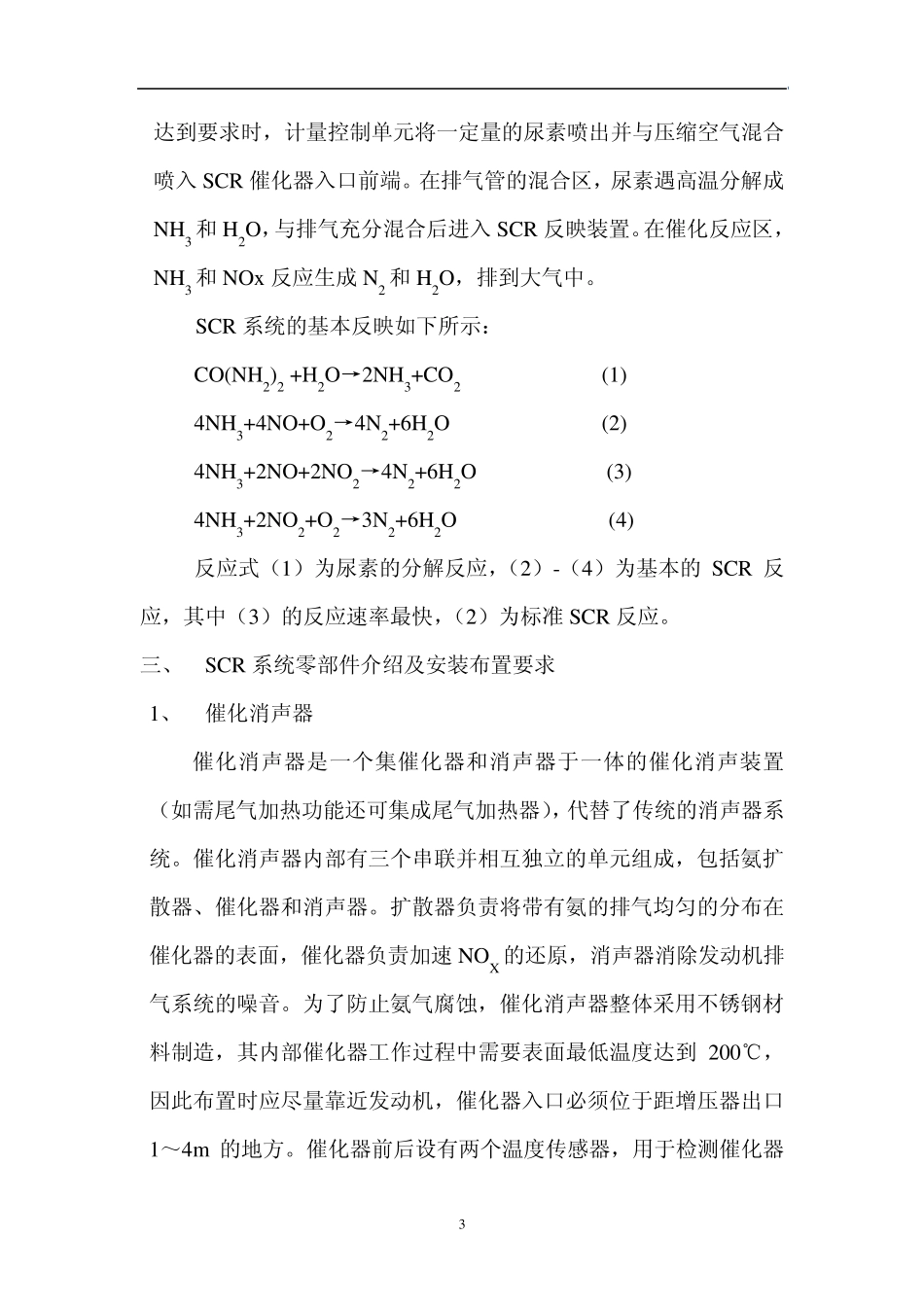 SCR应用指南_第3页