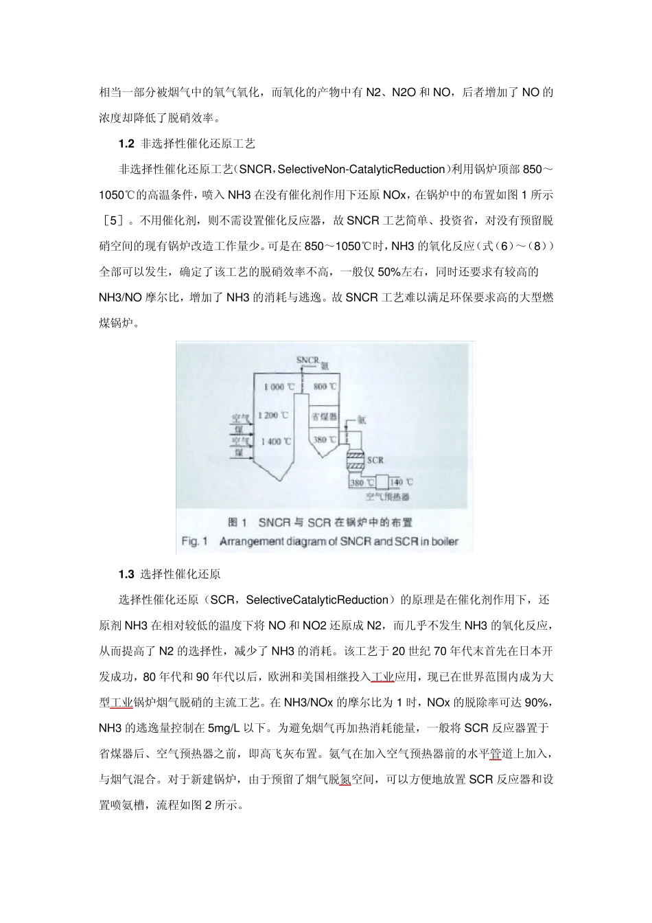 SCR烟气脱硝催化剂生产与应用现状_第2页