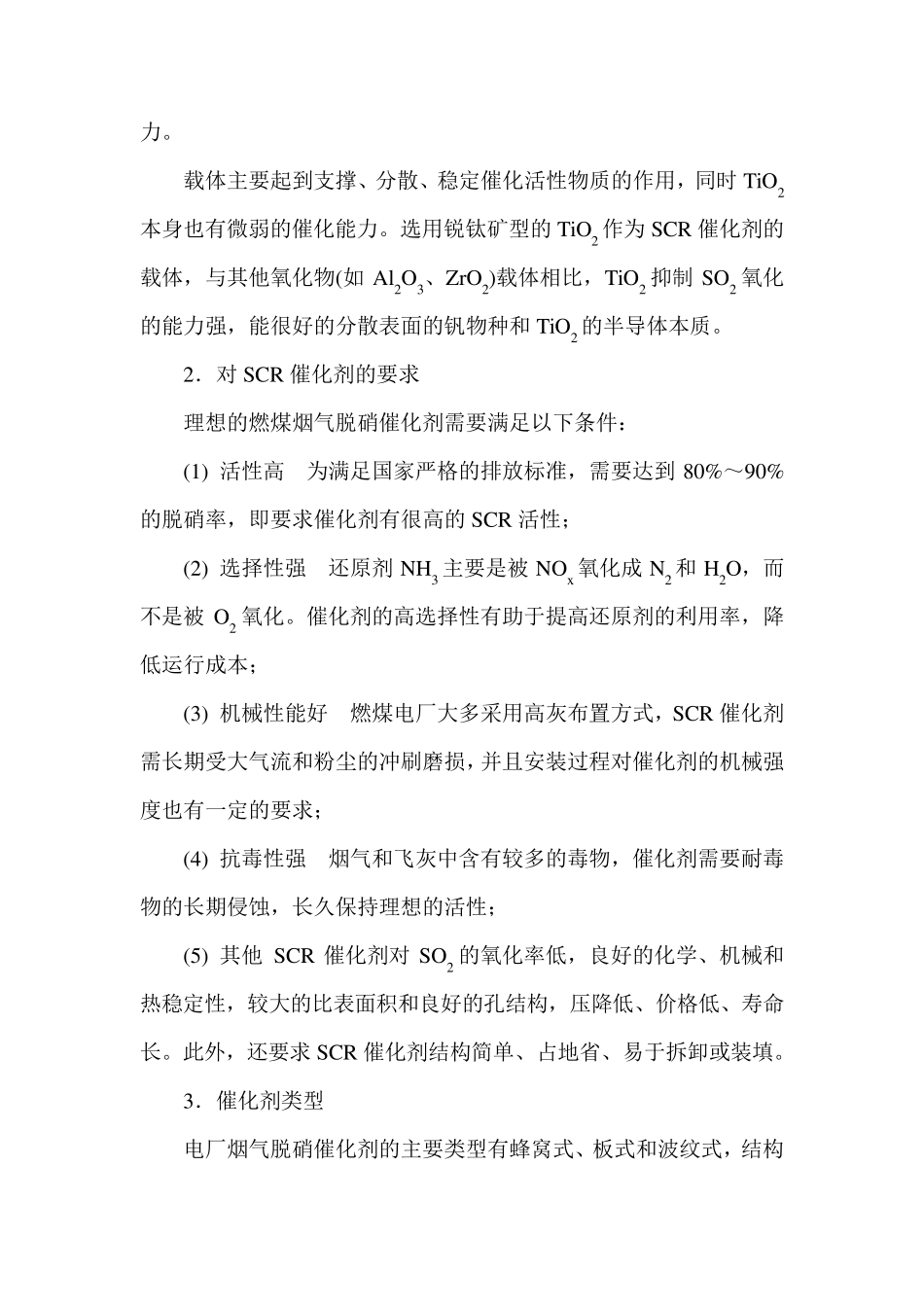 SCR脱硝催化剂介绍_第2页