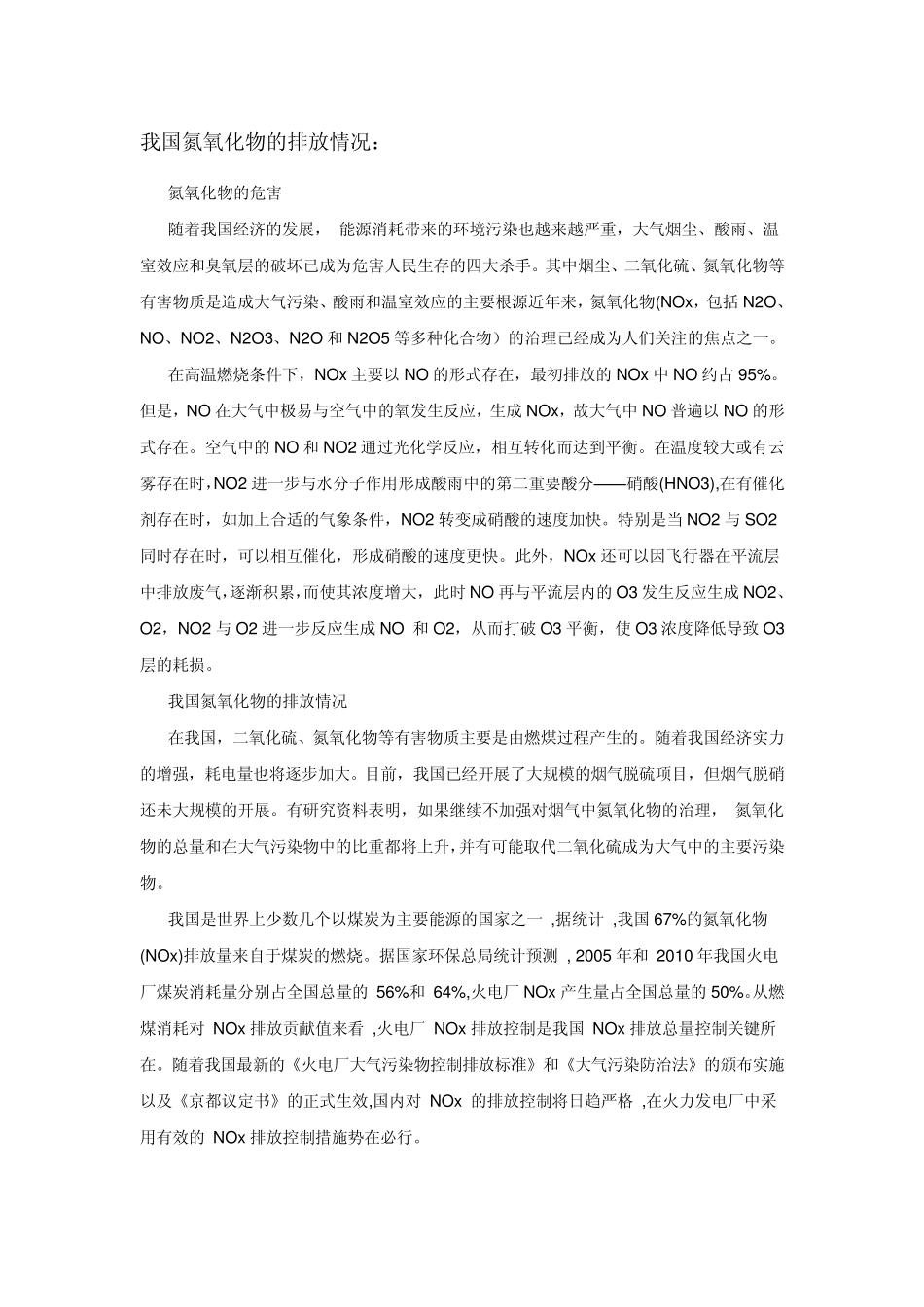 SCR脱硝技术大全_第1页