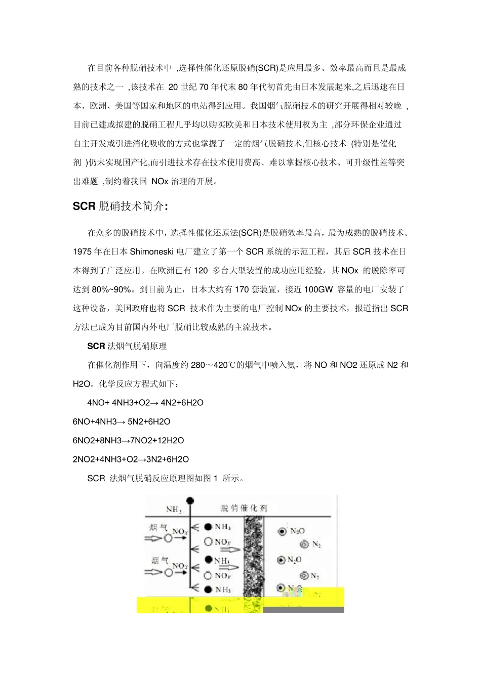 SCR脱硝技术大全_第2页