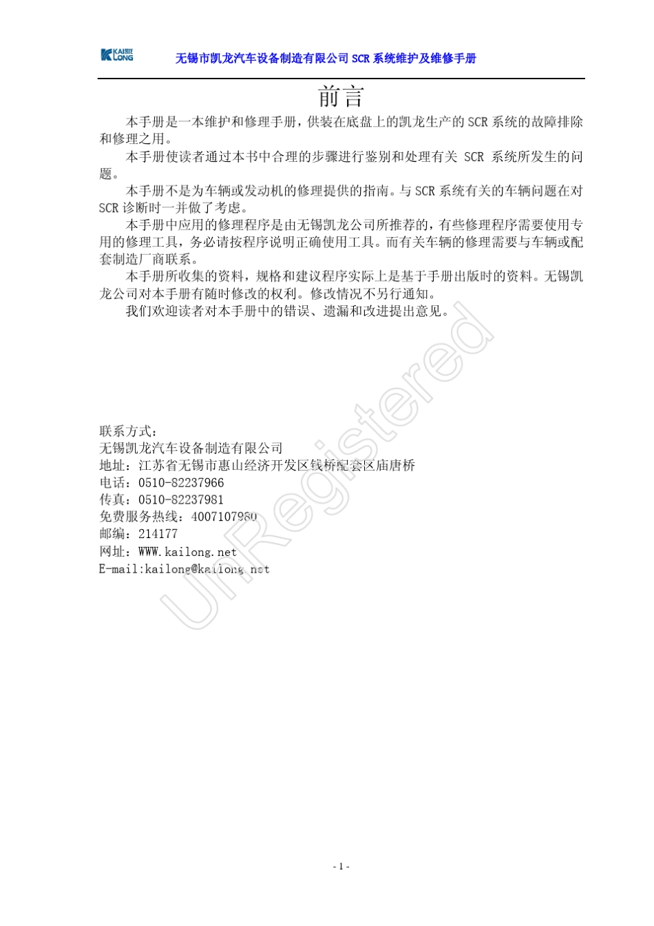 SCR系统维护及维修手册_第2页