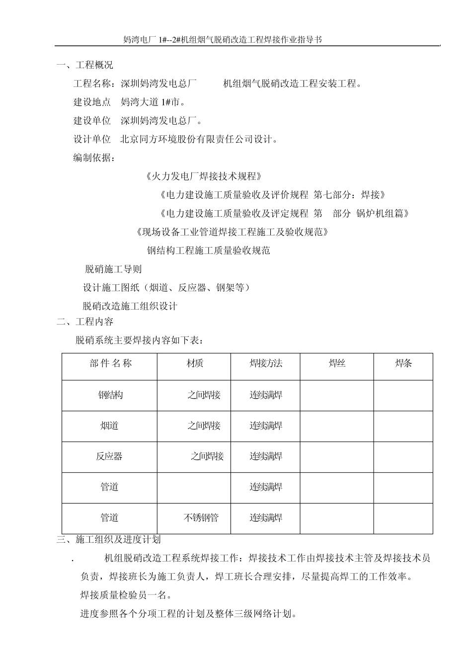 SCR脱硝焊接作业指导书_第2页