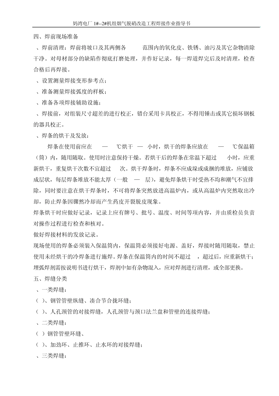 SCR脱硝焊接作业指导书_第3页