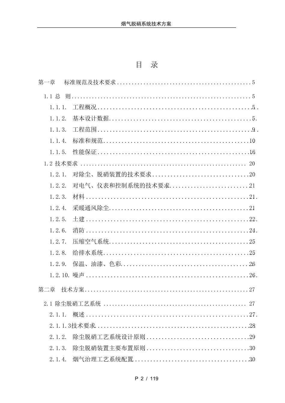 SCR脱硝技术方案_第2页
