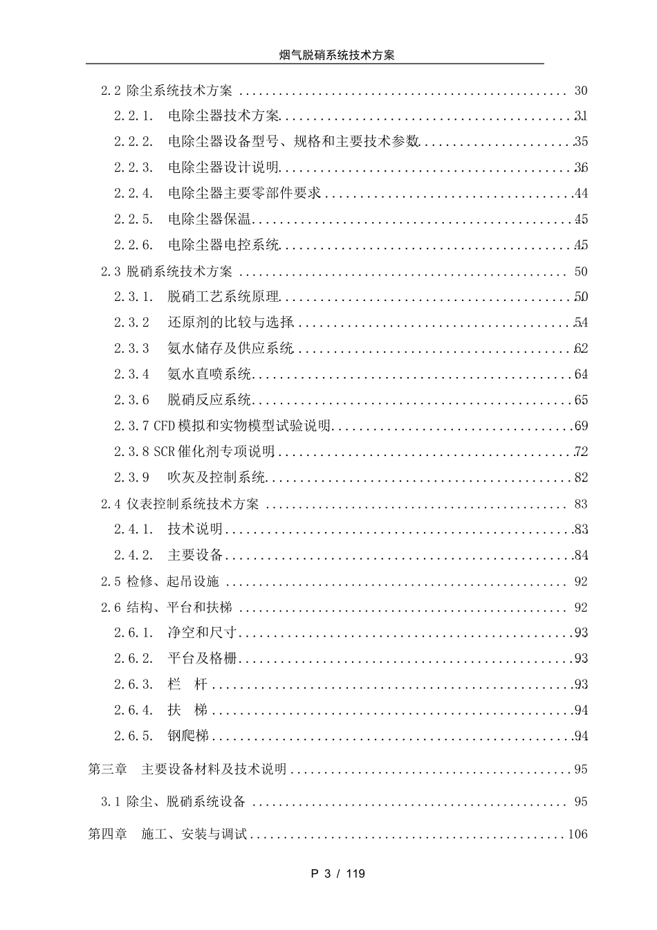 SCR脱硝技术方案_第3页