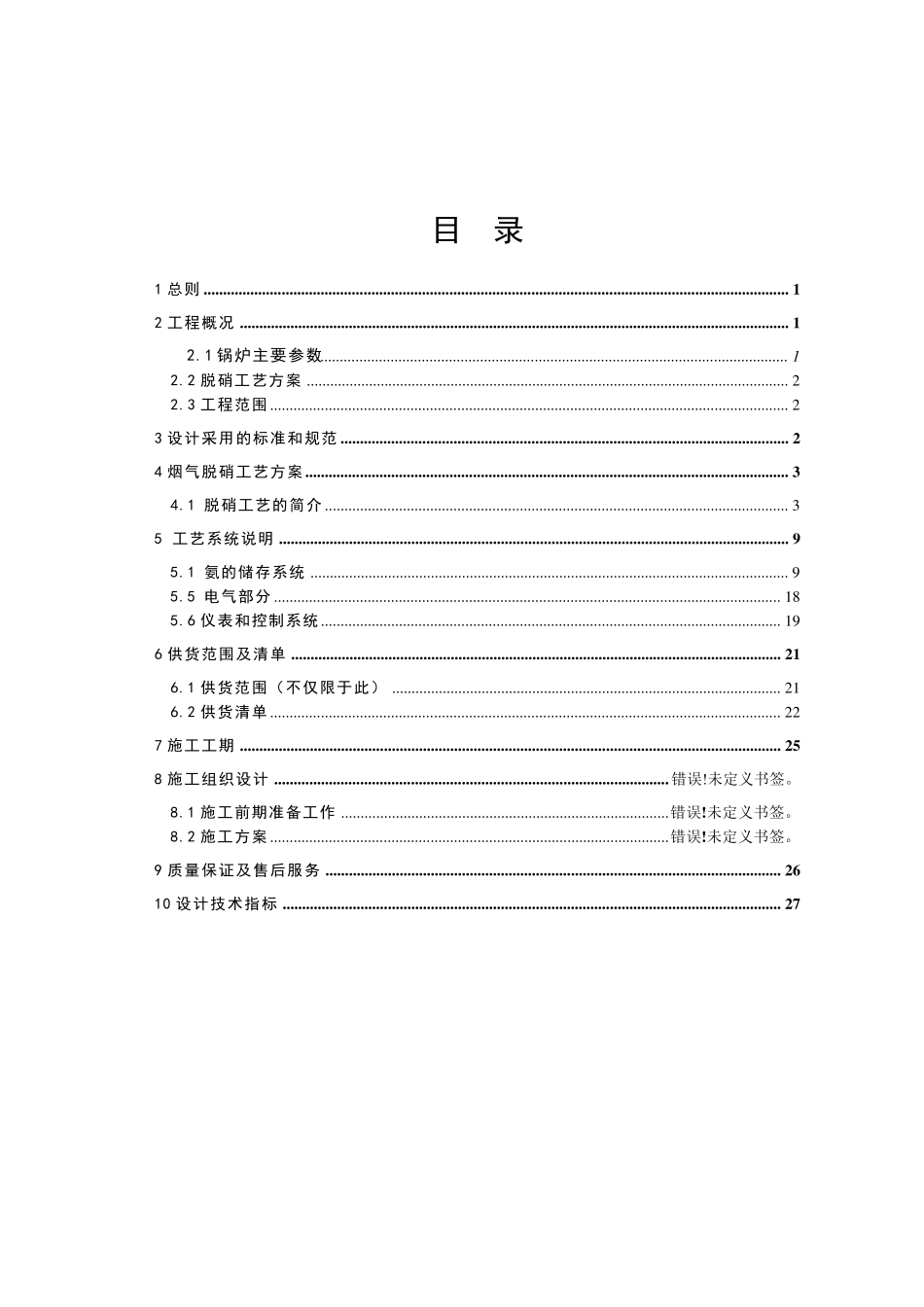 SCR脱硝方案_第2页