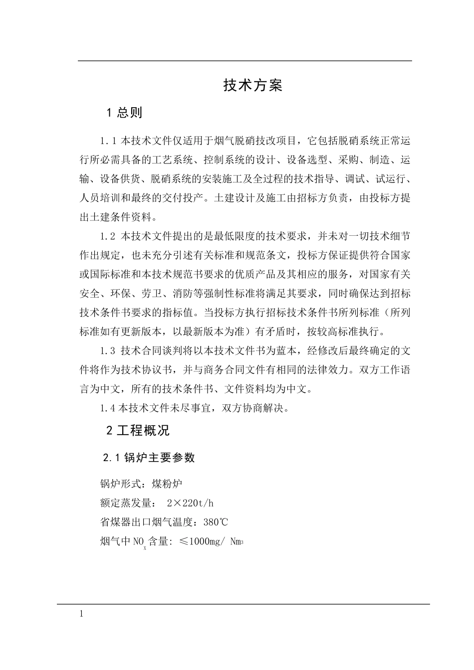 SCR脱硝方案_第3页