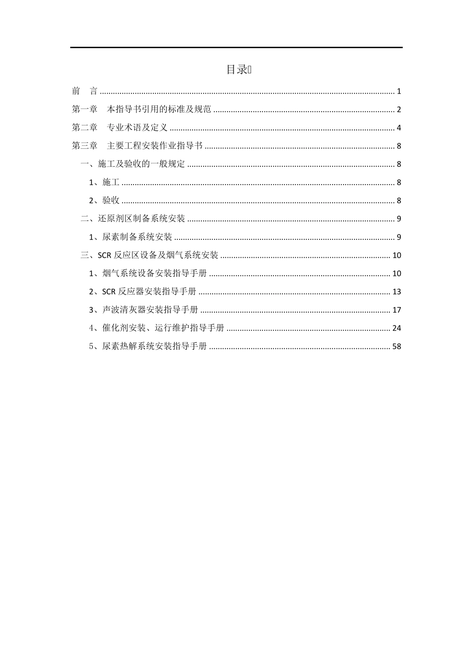 SCR脱硝设备安装指导书_第2页