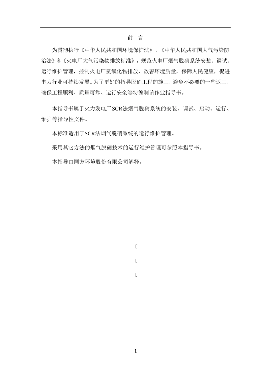 SCR脱硝设备安装指导书_第3页