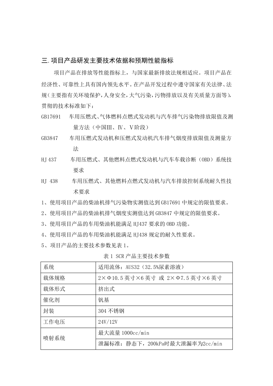 SCR重型柴油车尾气处理系统_第2页