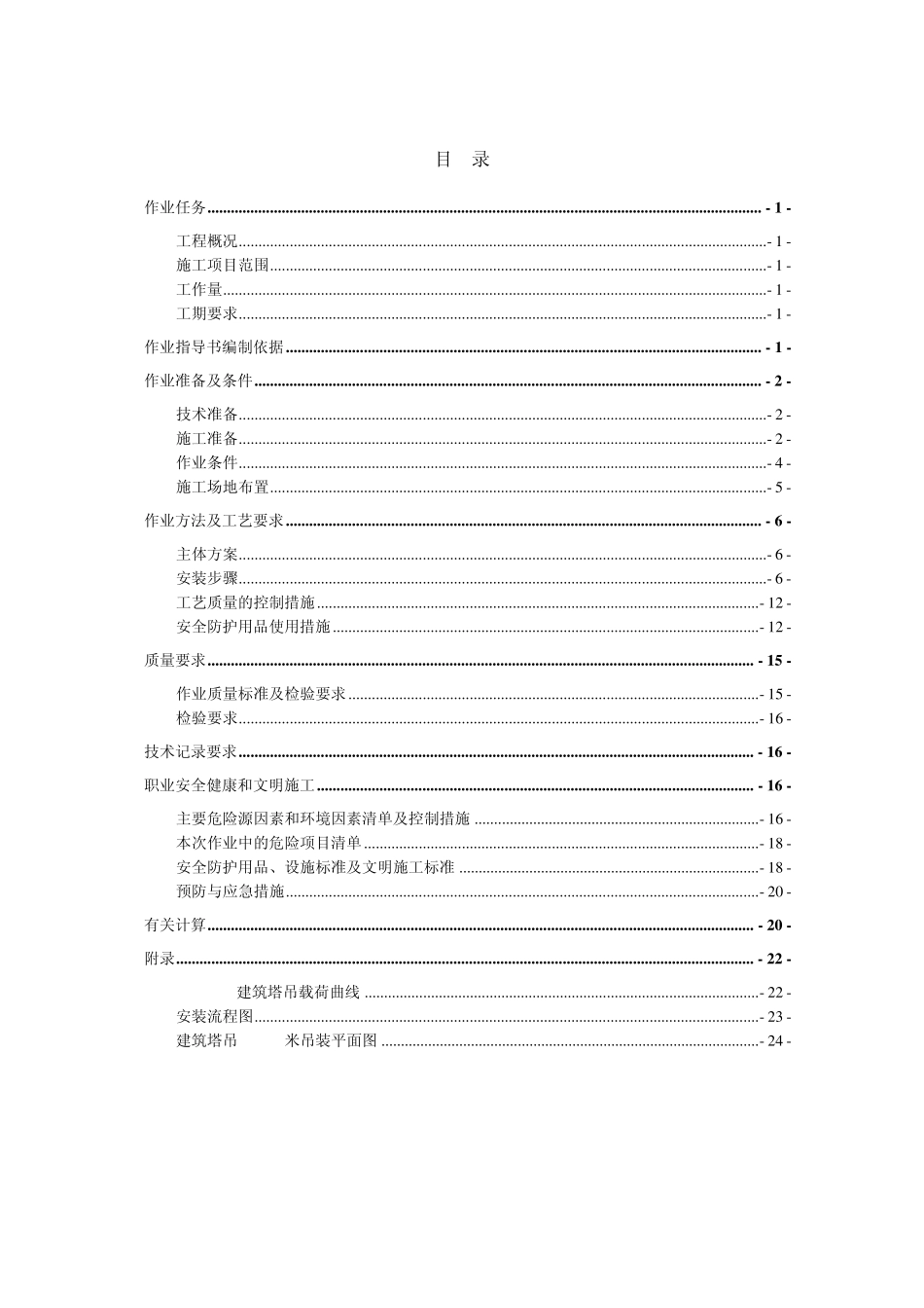 SCR钢结构安装_第2页