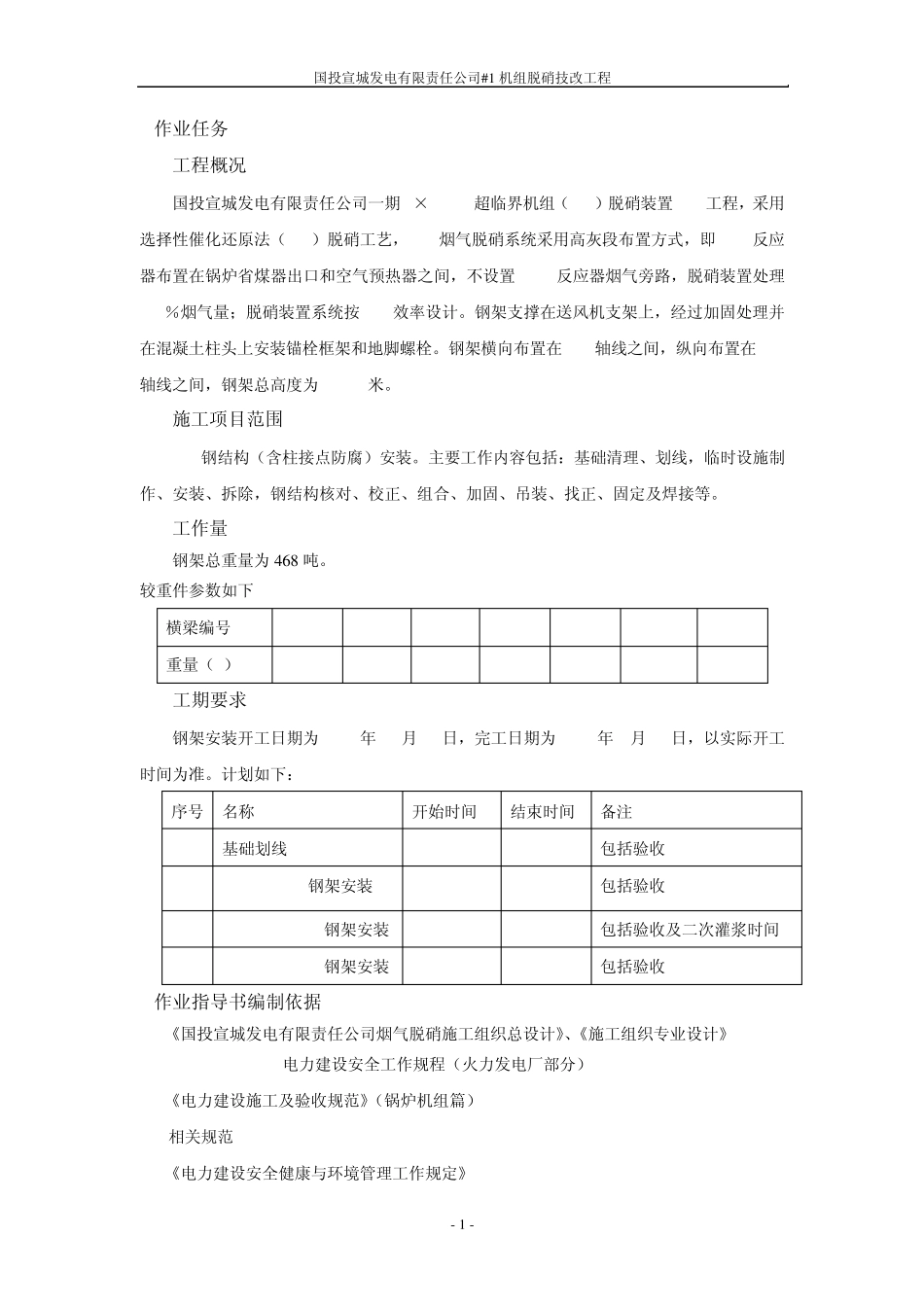 SCR钢结构安装_第3页