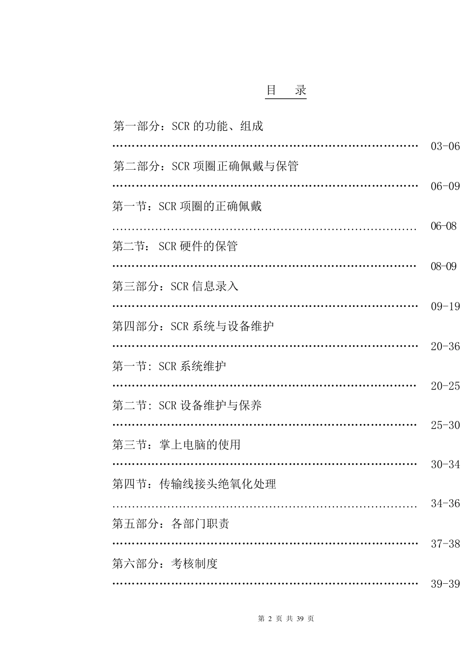 SCR项圈使用管理制度_第2页