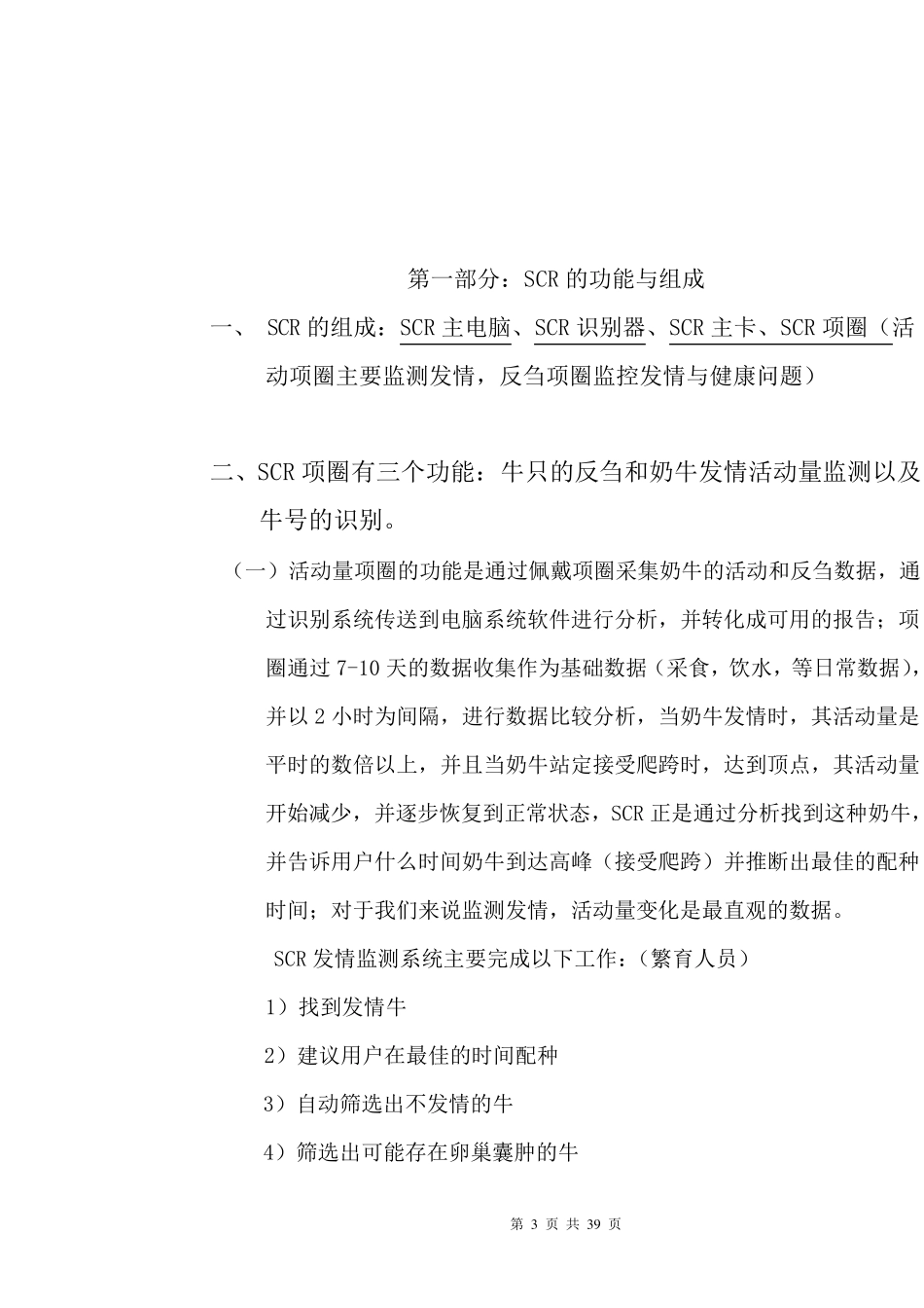 SCR项圈使用管理制度_第3页