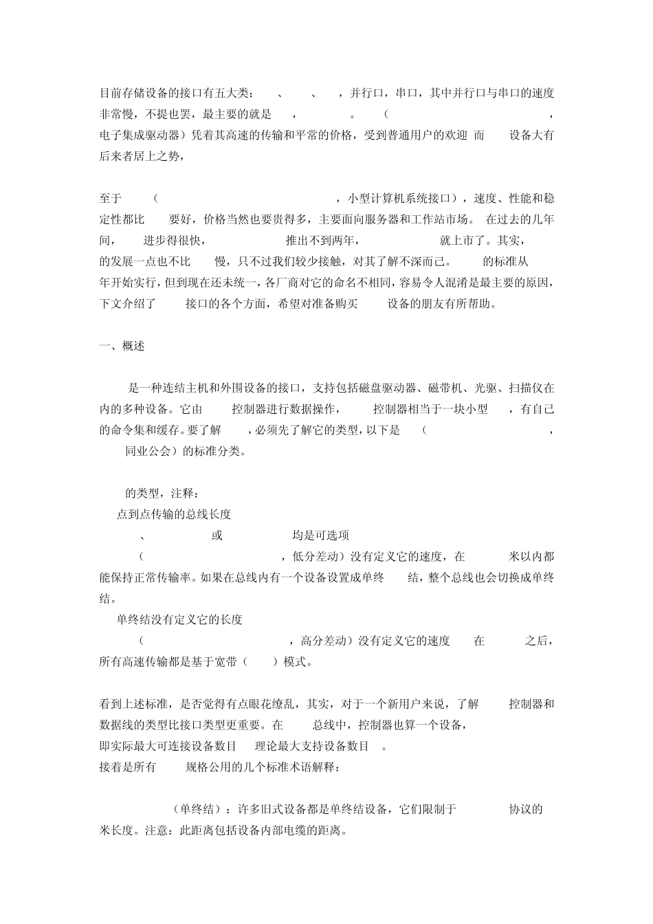 SCSI接口图文详解_第1页