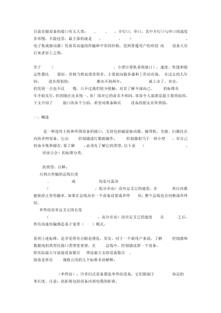 SCSI接口图文详解