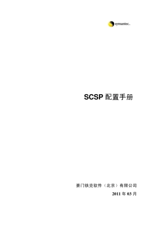 SCSP配置手册v1.0