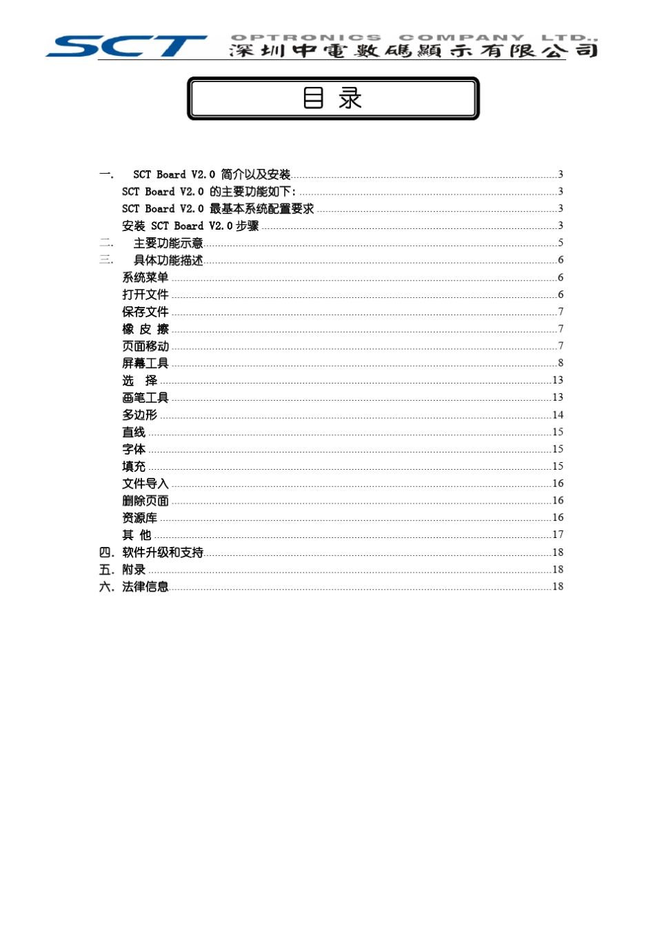 SCTBoard使用说明书_第2页