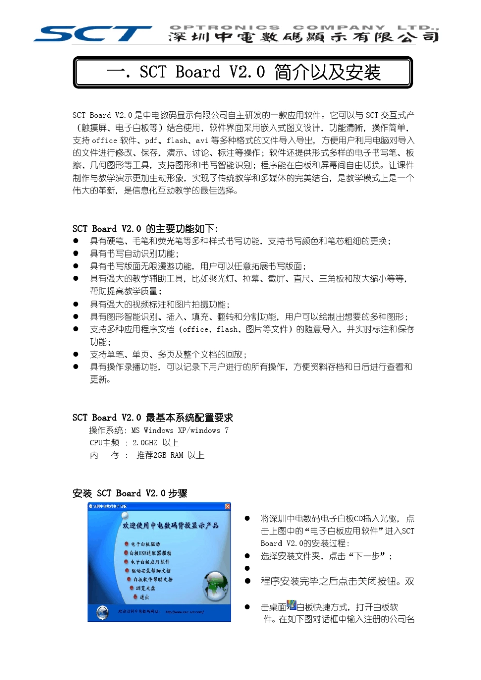 SCTBoard使用说明书_第3页
