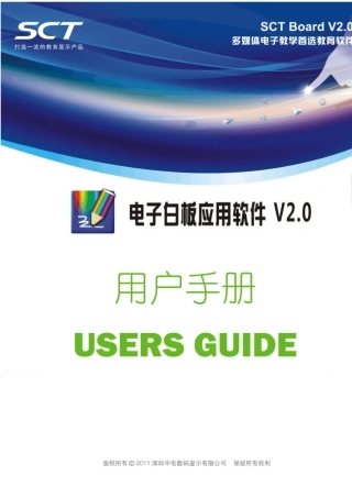 SCTBoard使用说明书