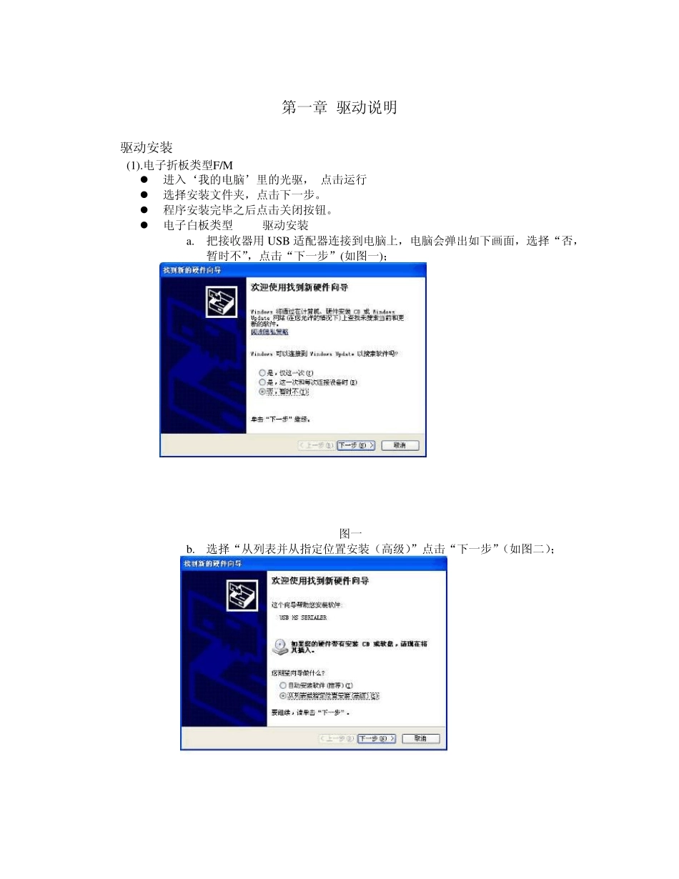 sct电子白板驱动安装说明_第2页