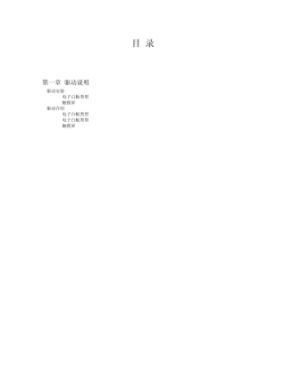 sct电子白板驱动安装说明