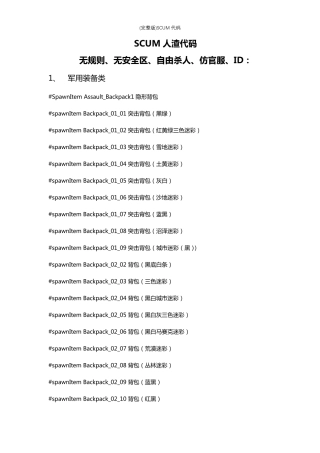 SCUM代码