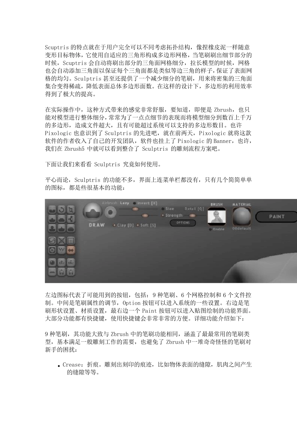 sculptris建模教程_第2页