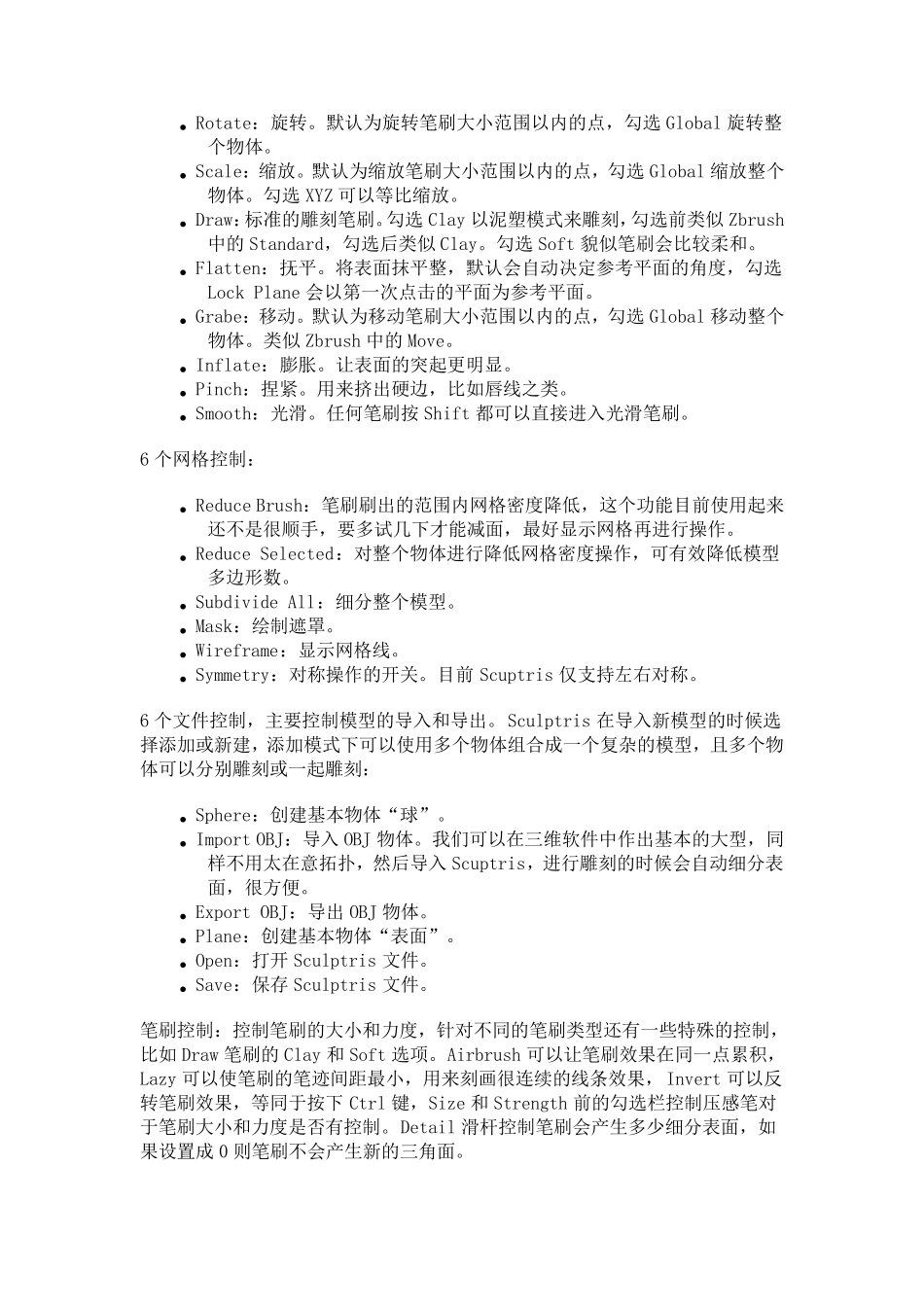 sculptris建模教程_第3页