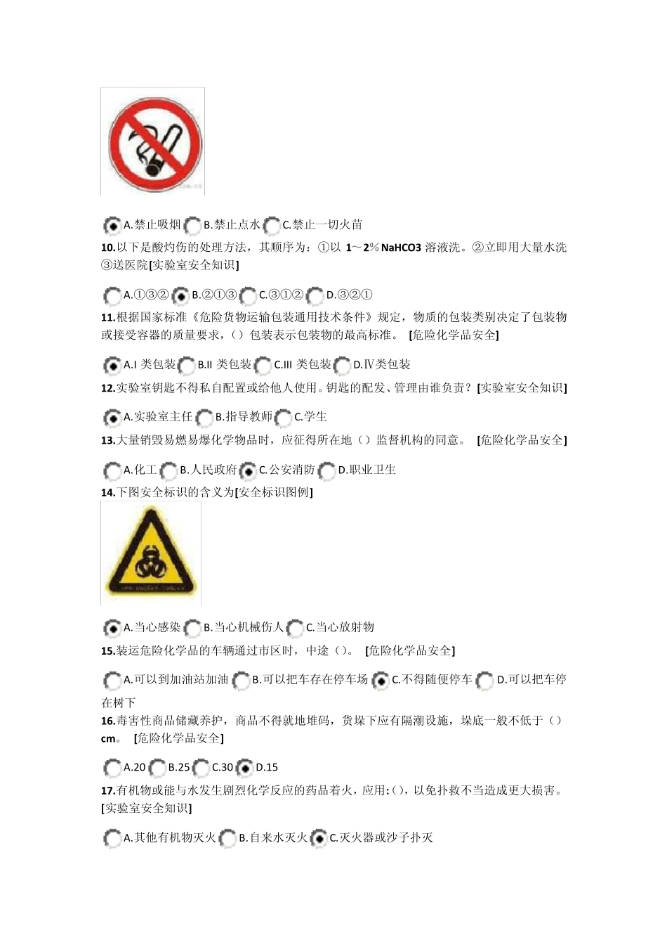 scu毕设实验室安全答案_第2页